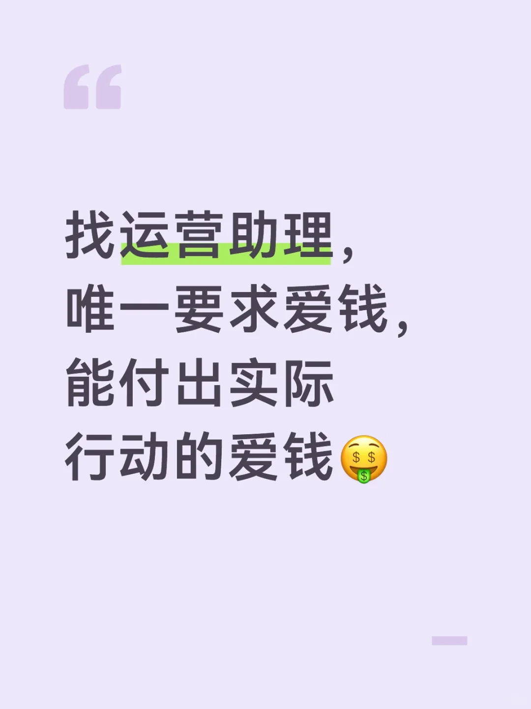找外贸运营和运营助理