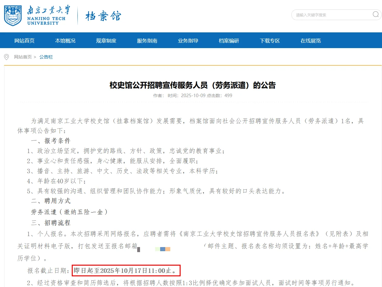 南京工业大学校史馆25年招聘工作人员丨本科