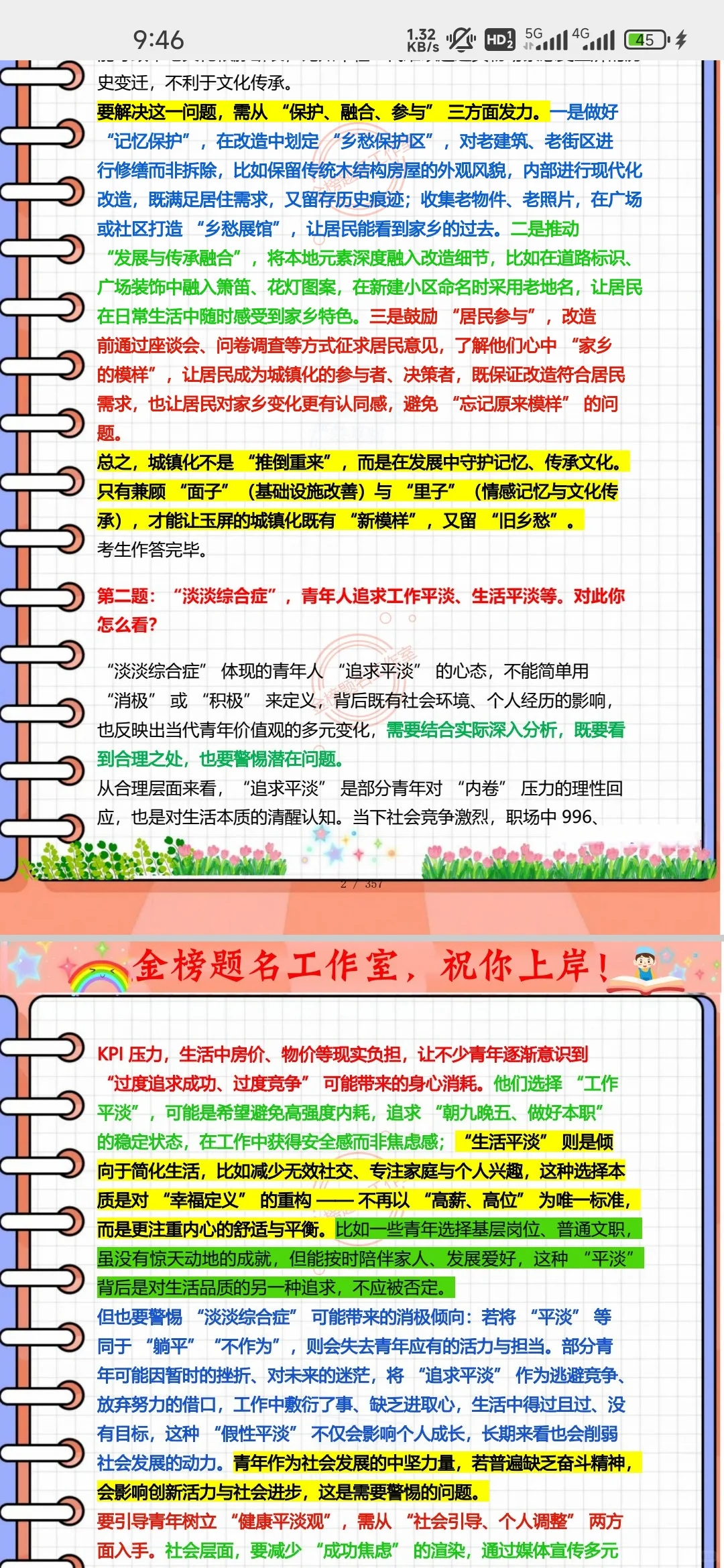 吃透毕节市人才引进面试题100套，刷完稳了