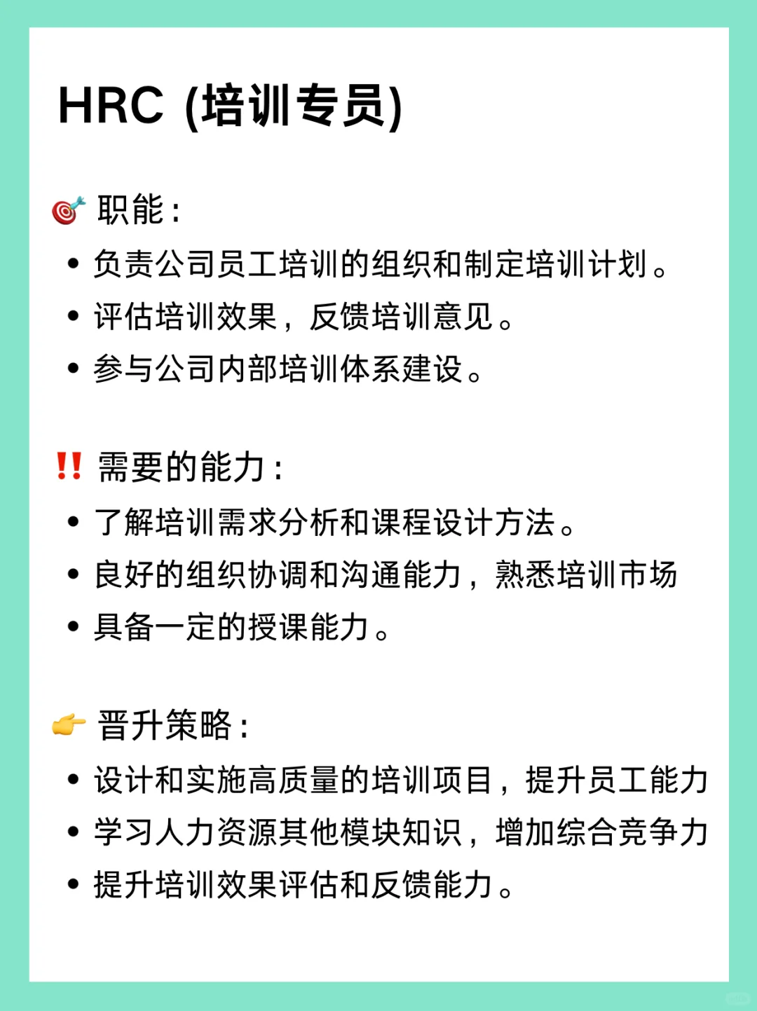 HR的晋升之路！🔥一张图就搞懂！