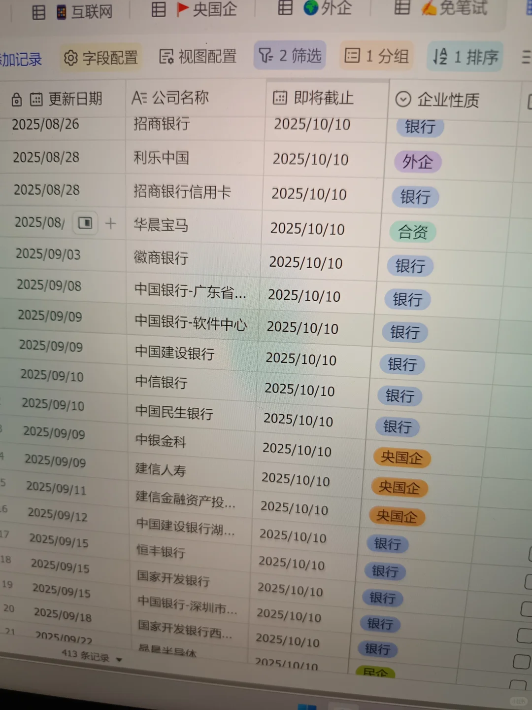 10.10 先投国庆后马上截止的，免笔试央国企