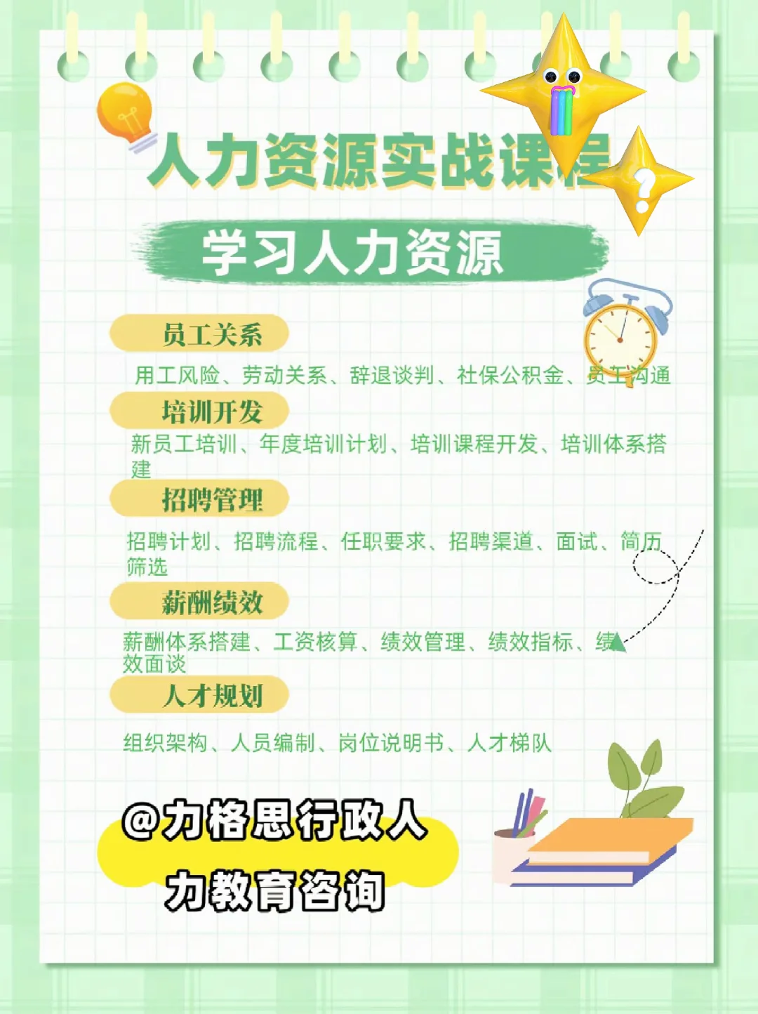 解锁招聘密码，打造人才高地