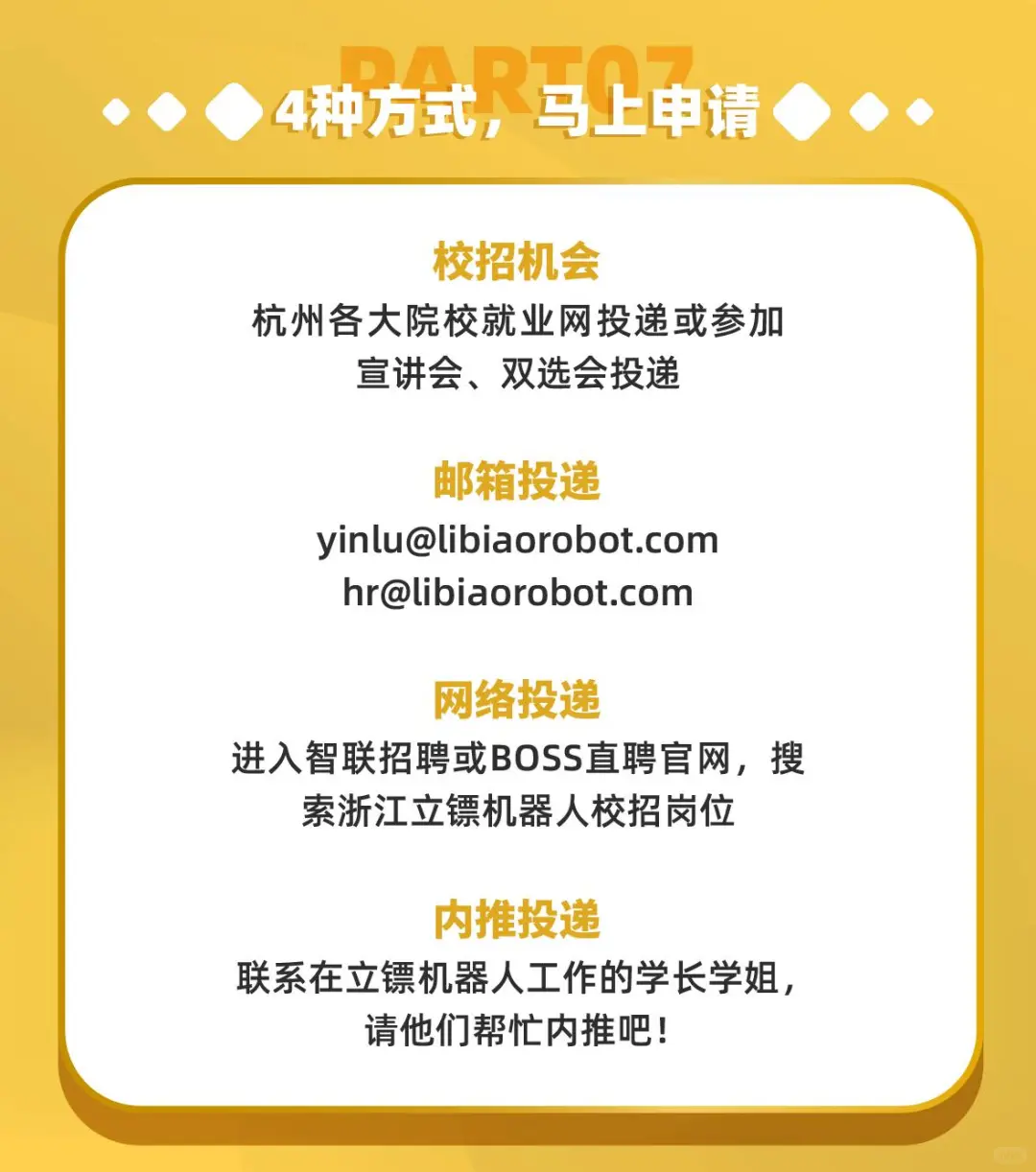 全球知名机器人2026校招已启动！冲！