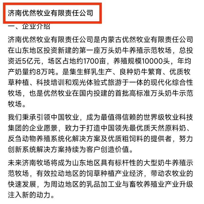 ［济南优然牧业］校园招聘