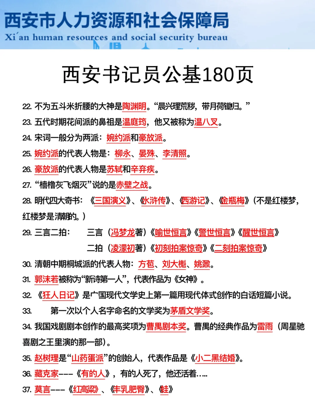 强调一下，10.25日去参加西安书记员的人