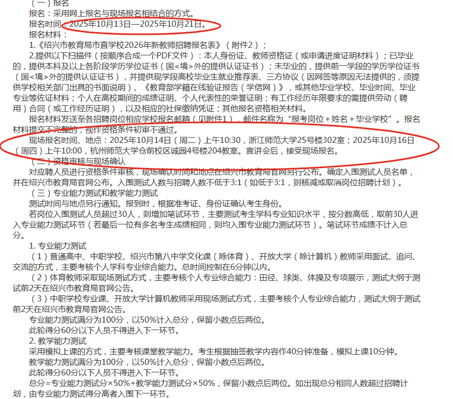 绍兴市直属招聘73人，今天开始网上报名