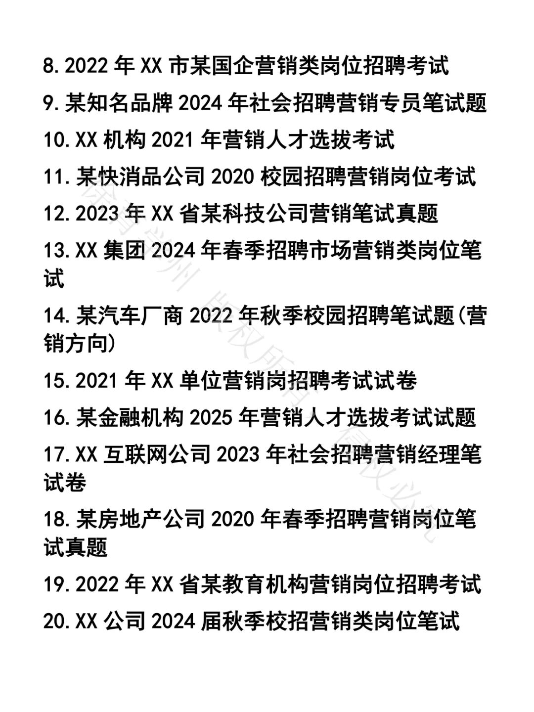 营销推广笔试真题41套