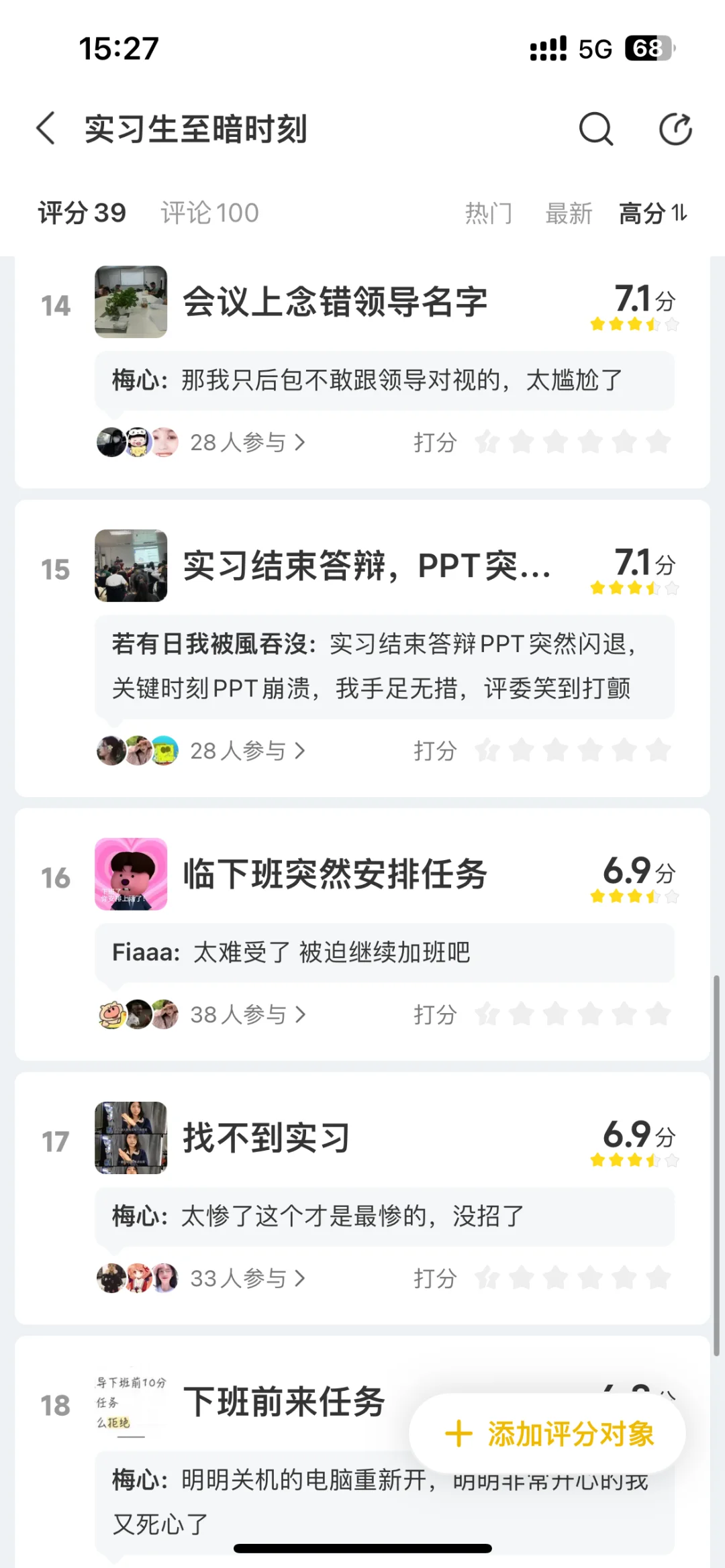 实习生的至暗时刻榜