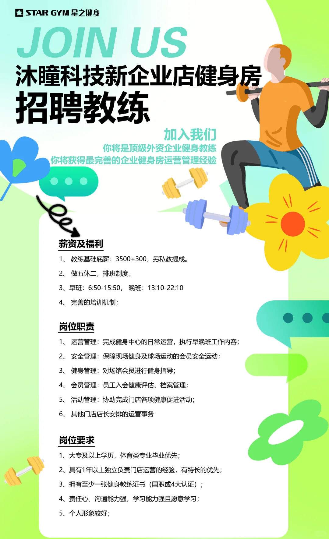 健身教练，健身，工作