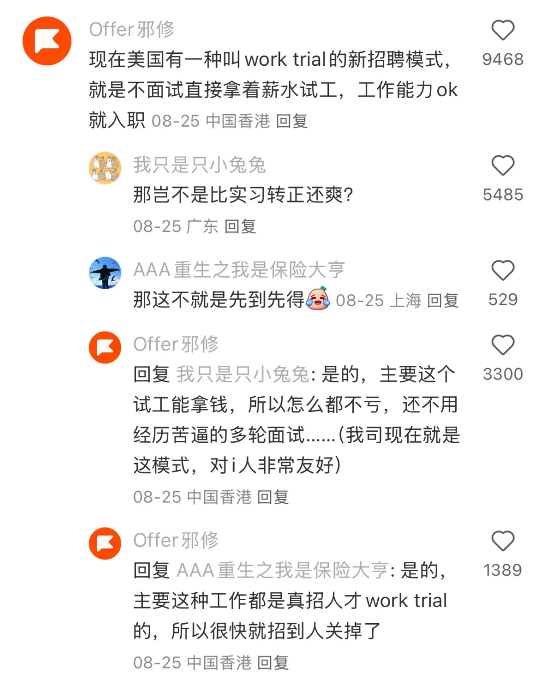 面试真的筛选掉了很多真正做事的人