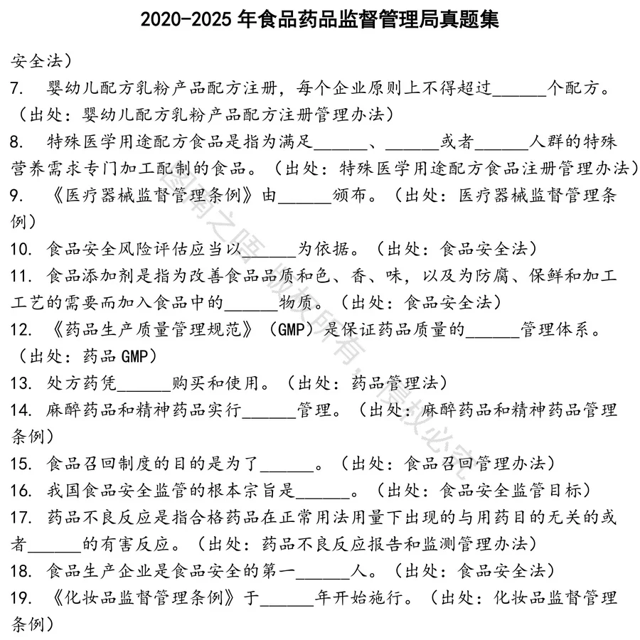 食品药品监督管理局招聘考试资料真题笔试面试