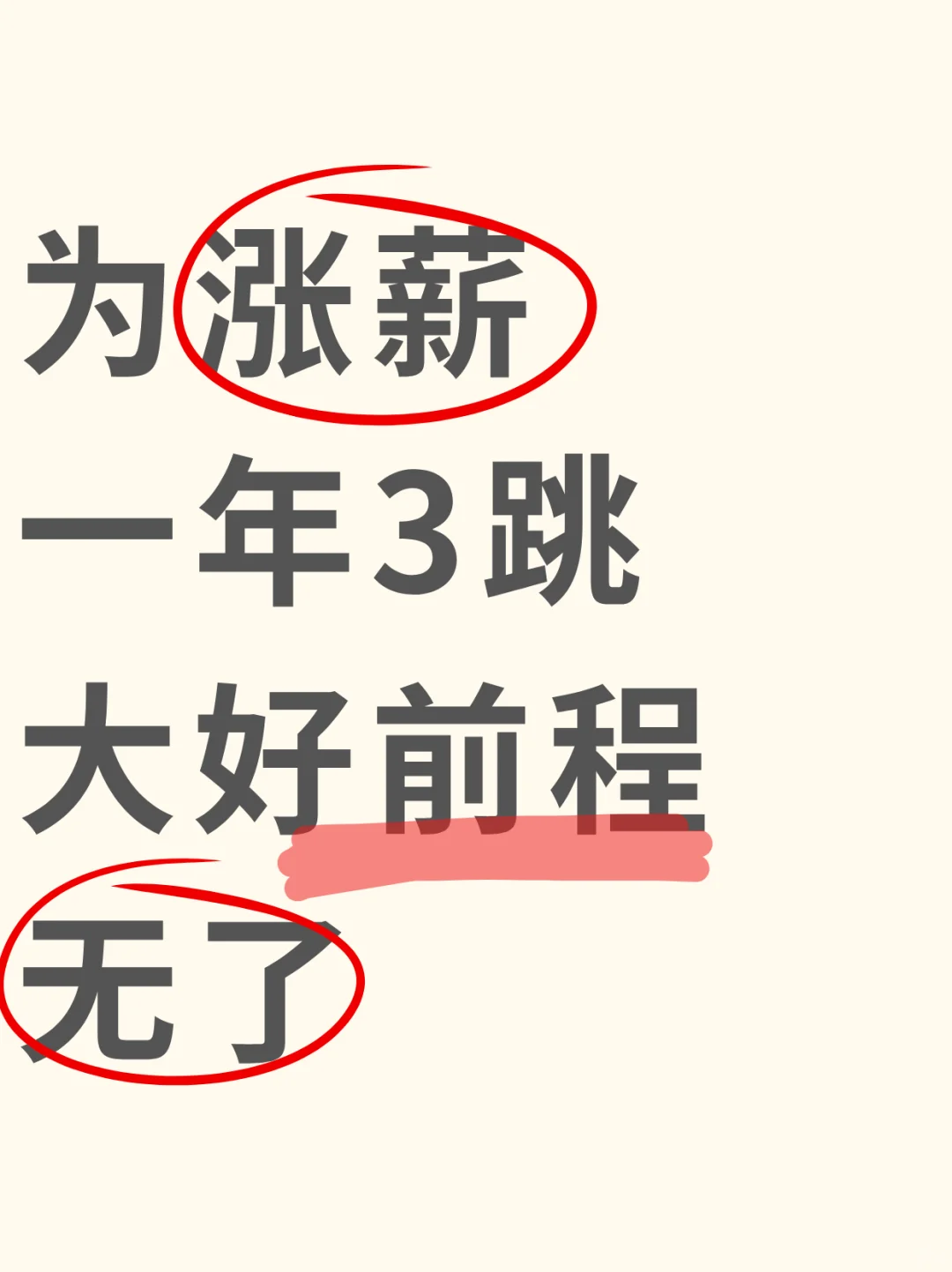 不毁简历的跳槽心法