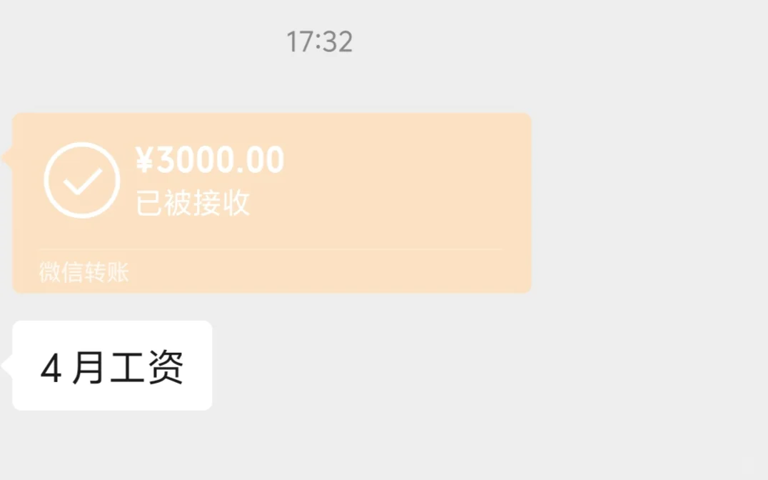 你们的月薪三千都是玩梗