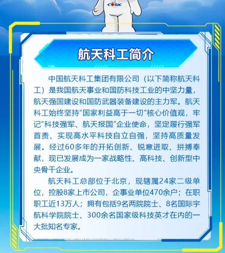 2026中国航天科工校园招聘公告