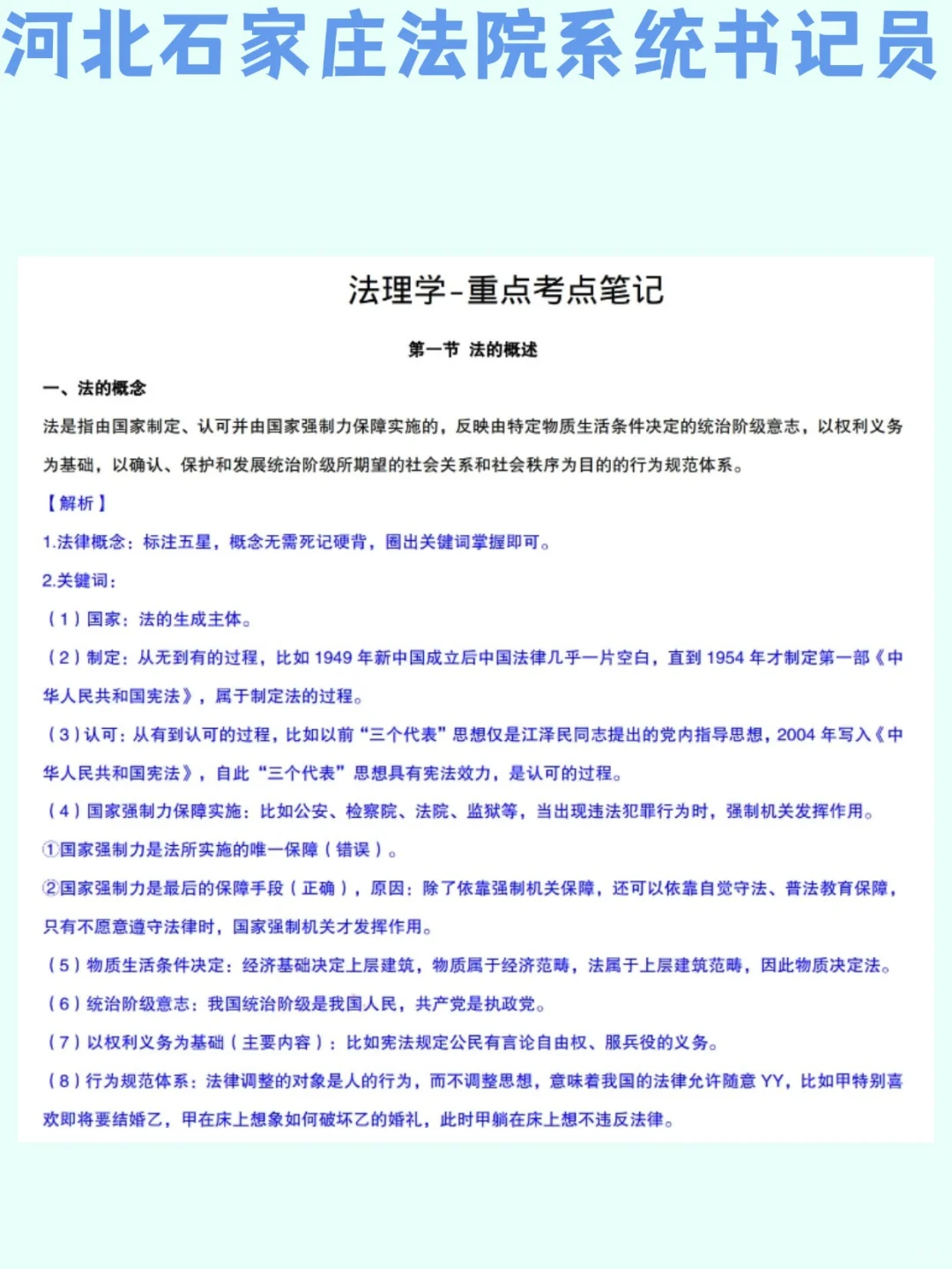 石家庄法院系统书记员考试 有手就行被错过
