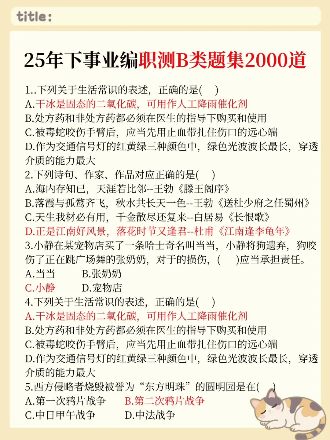 10.25事业编B类，无非考这些，快背吧