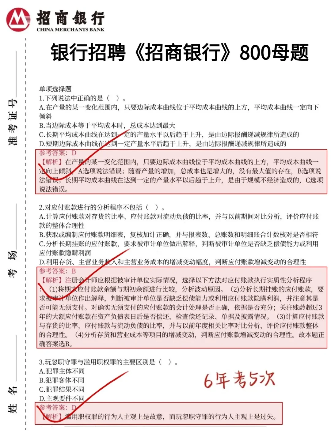招商银行笔试，觉得来不及的，可以抄我的