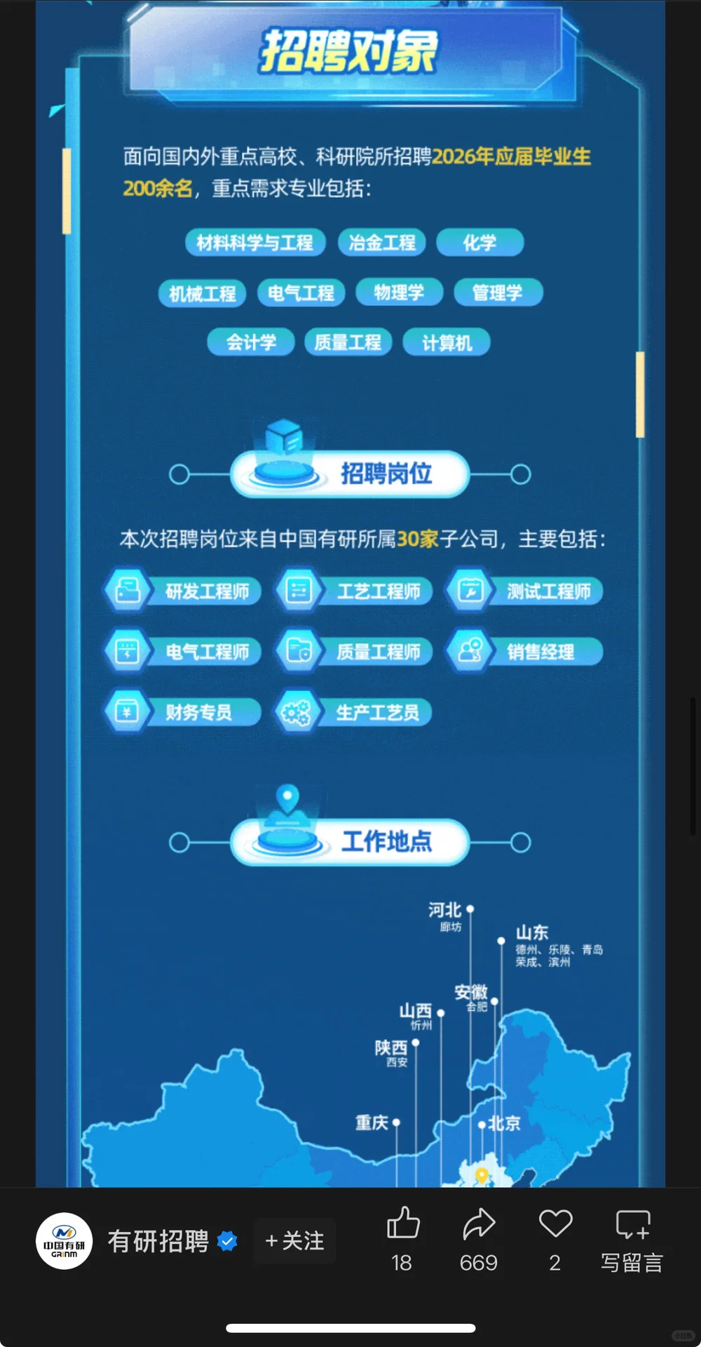 9.26新开国央企招聘🎉 |第31期