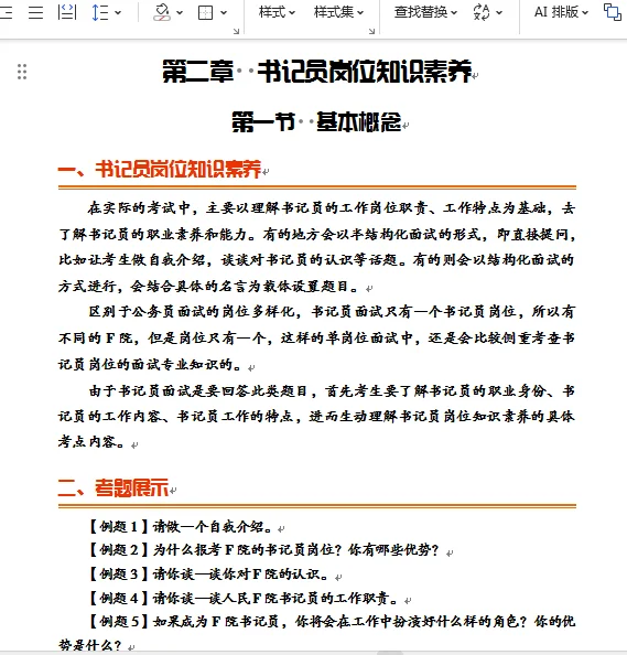 福建法院书记员面试考查要解读：岗位适应能