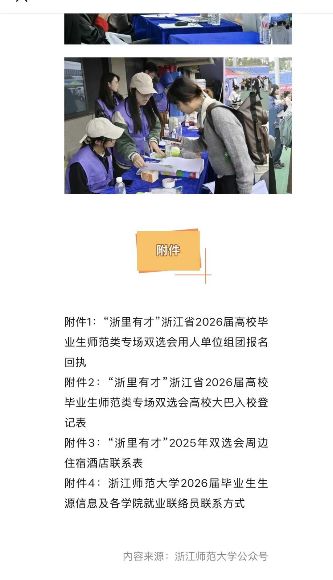浙江师范大学2025年秋季校园招聘会