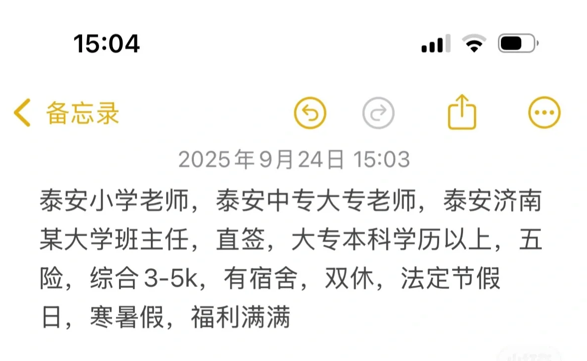 泰安的学校招聘了、泰安的学校直签、泰安教师