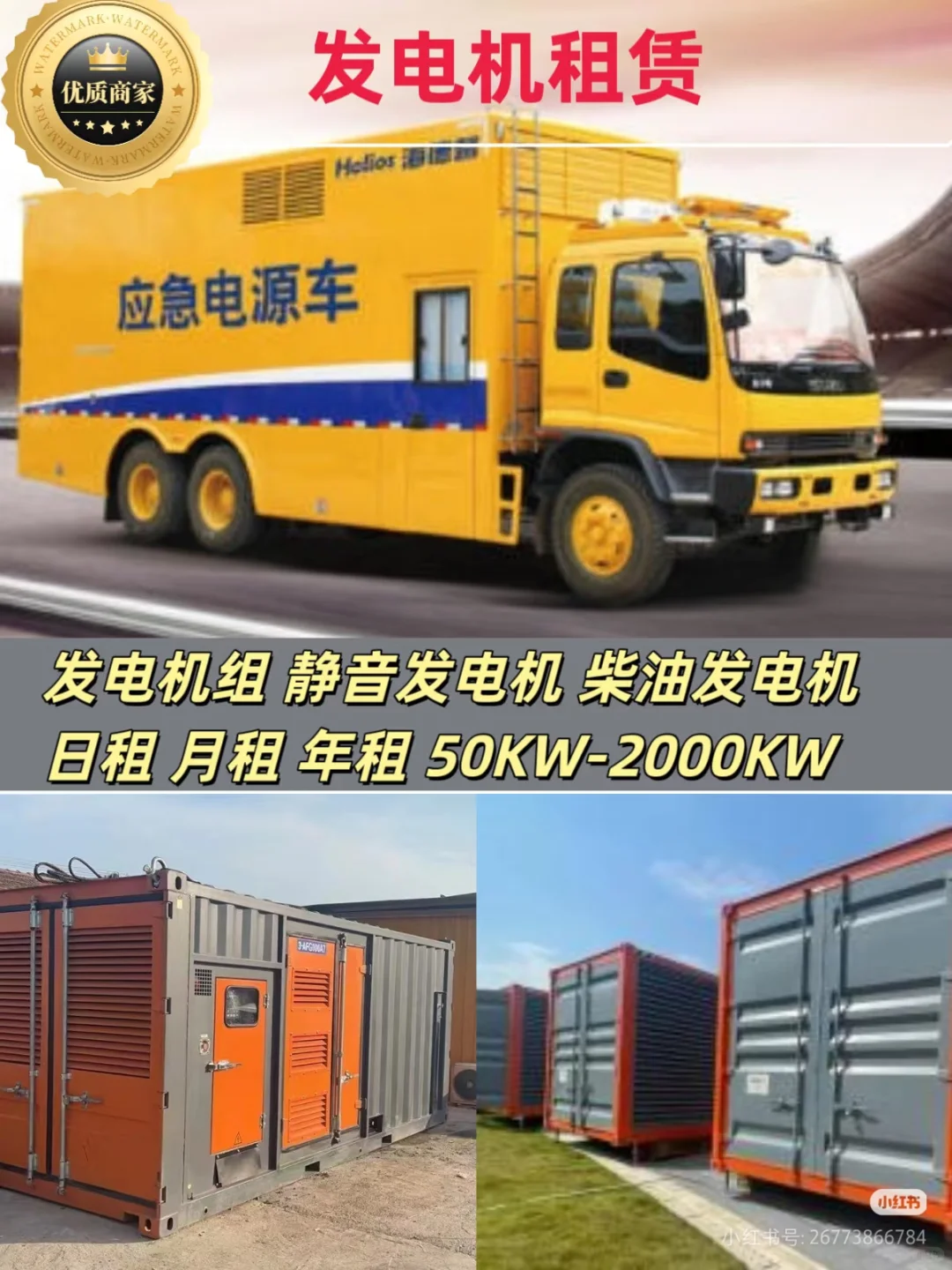 【广东省广州市】发电机租赁
