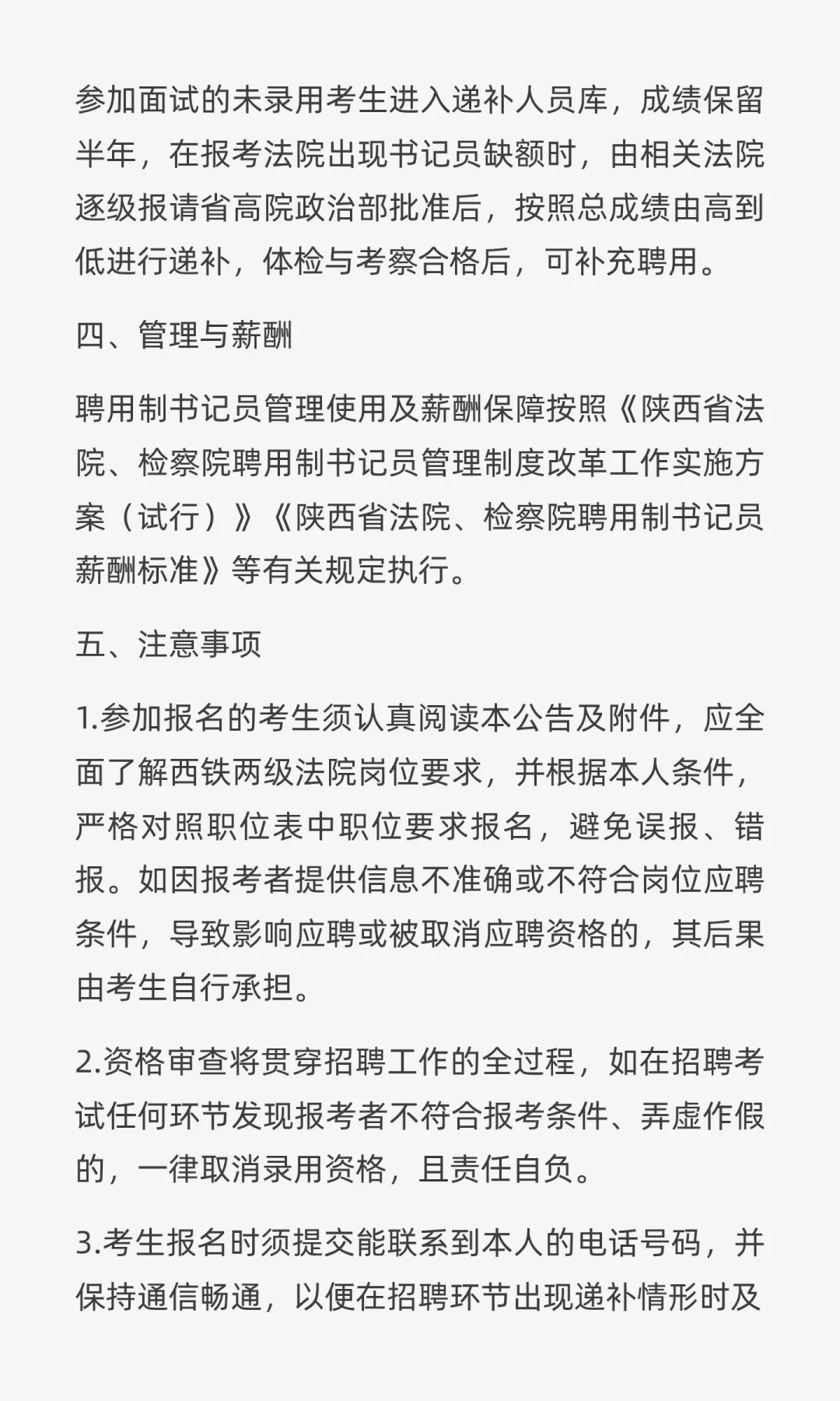 西安法律招聘|西铁中院招聘聘用制书记员