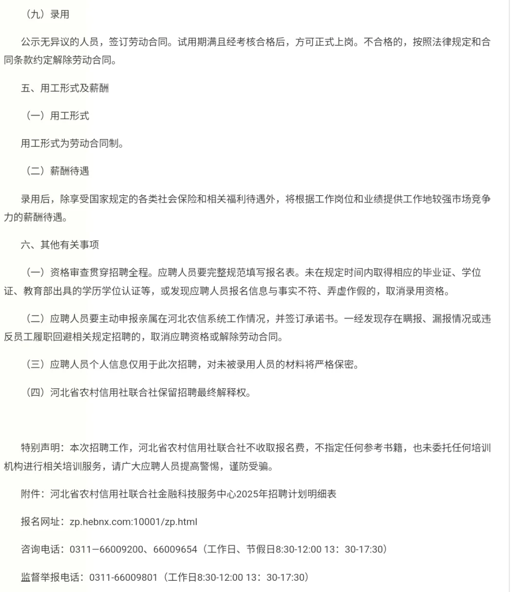 河北省农村信用社联合社招聘32人