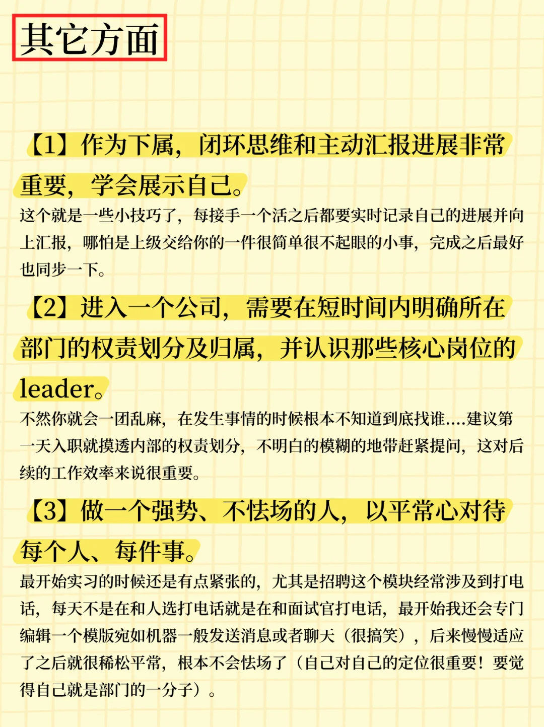 第一份HR实习之个人总结