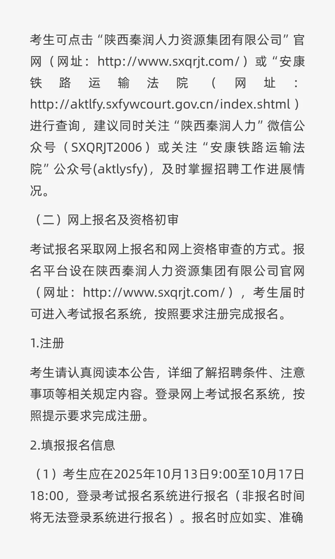 西安法律招聘|西铁中院招聘聘用制书记员