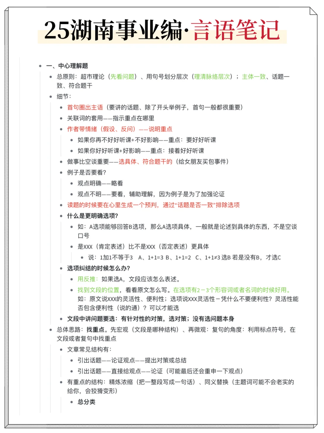 四次湖南考编经历，骂醒一个是一个