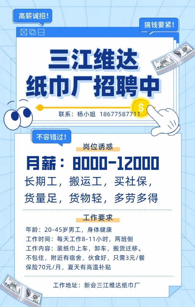 🔥高薪直招