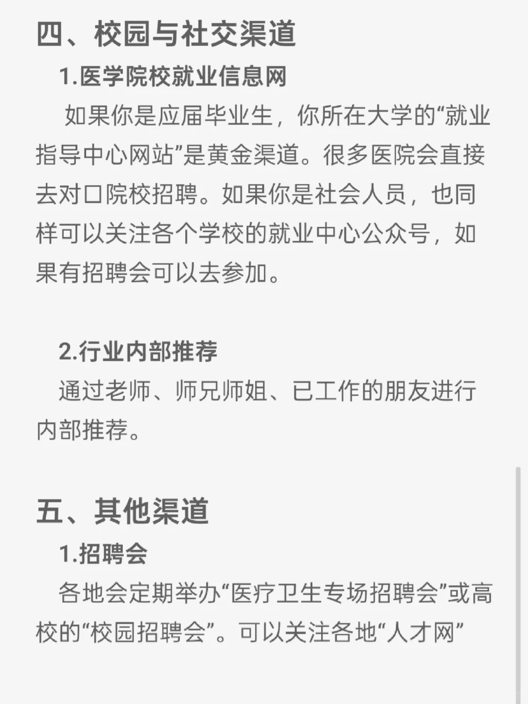 🏥医院行政|干货分享，招聘信息渠道解锁