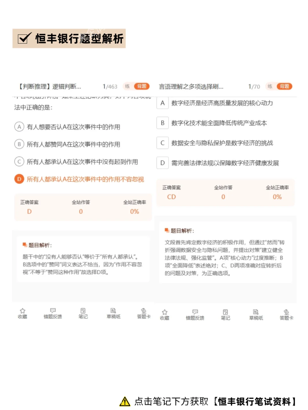 26届恒丰银行笔试考什么？（附真题）