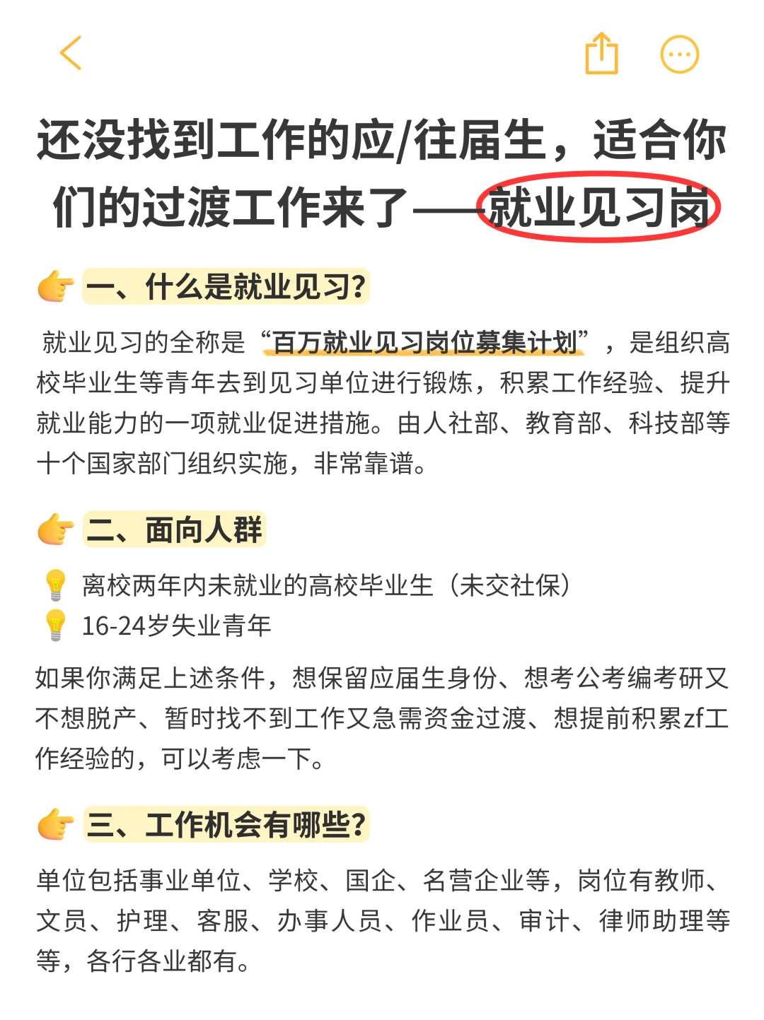 适合应/往届生的过渡工作来了！就业见习岗