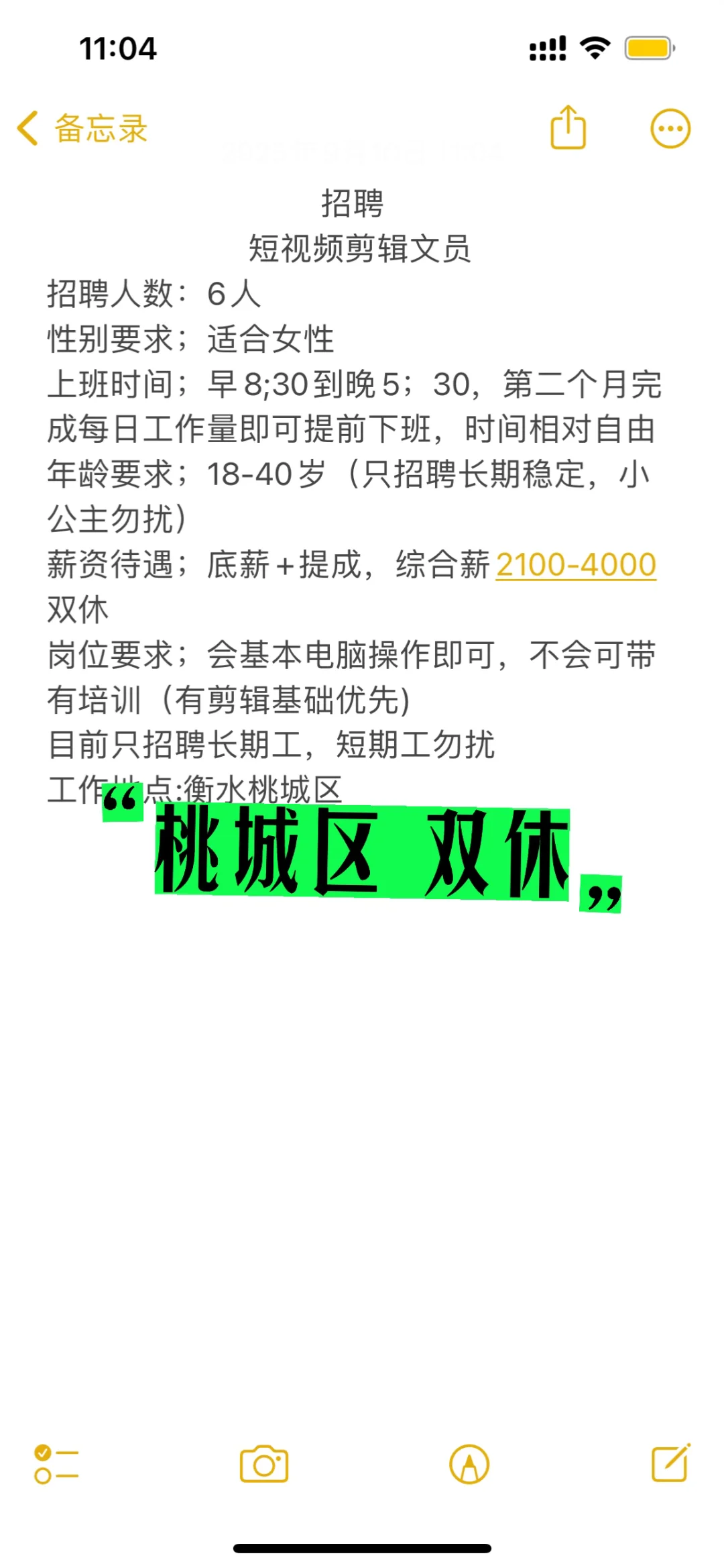 认真工作就能双休