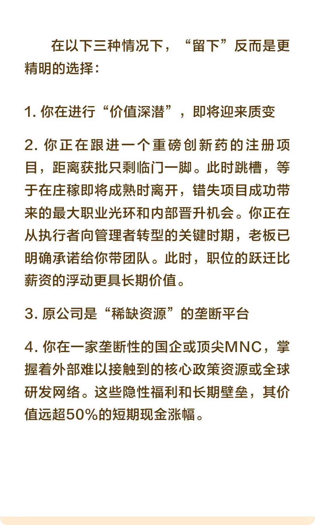 药企打工人跳槽后薪资涨了50%，老实待在原