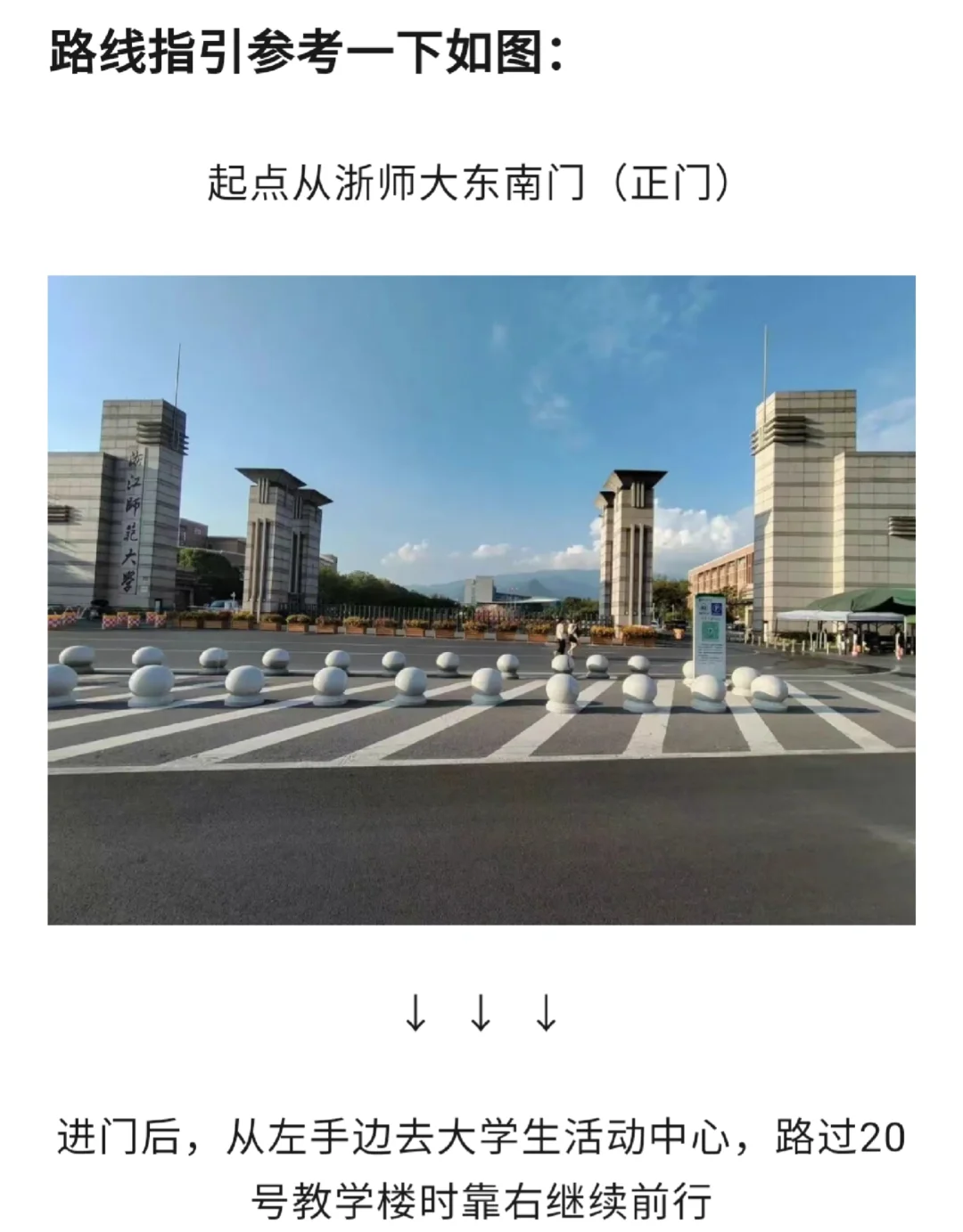 必看！义乌赴浙师大 | 路线图+预测题+真题