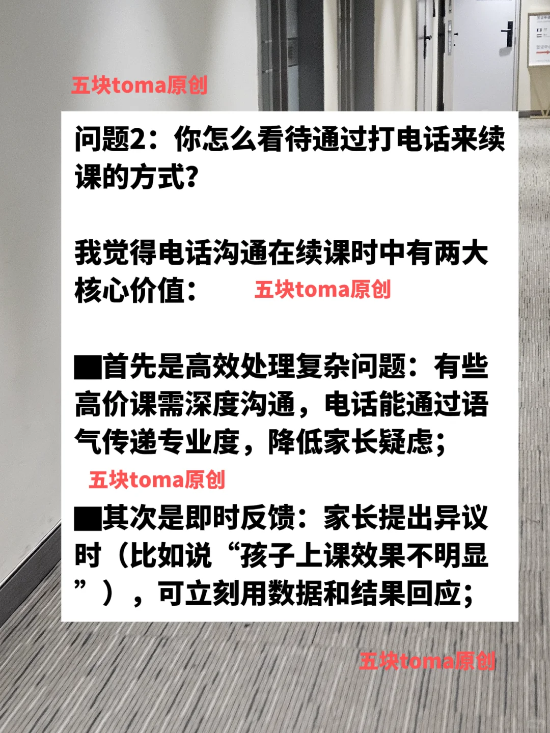 10次教培面试通过率90%，半小时速通心得