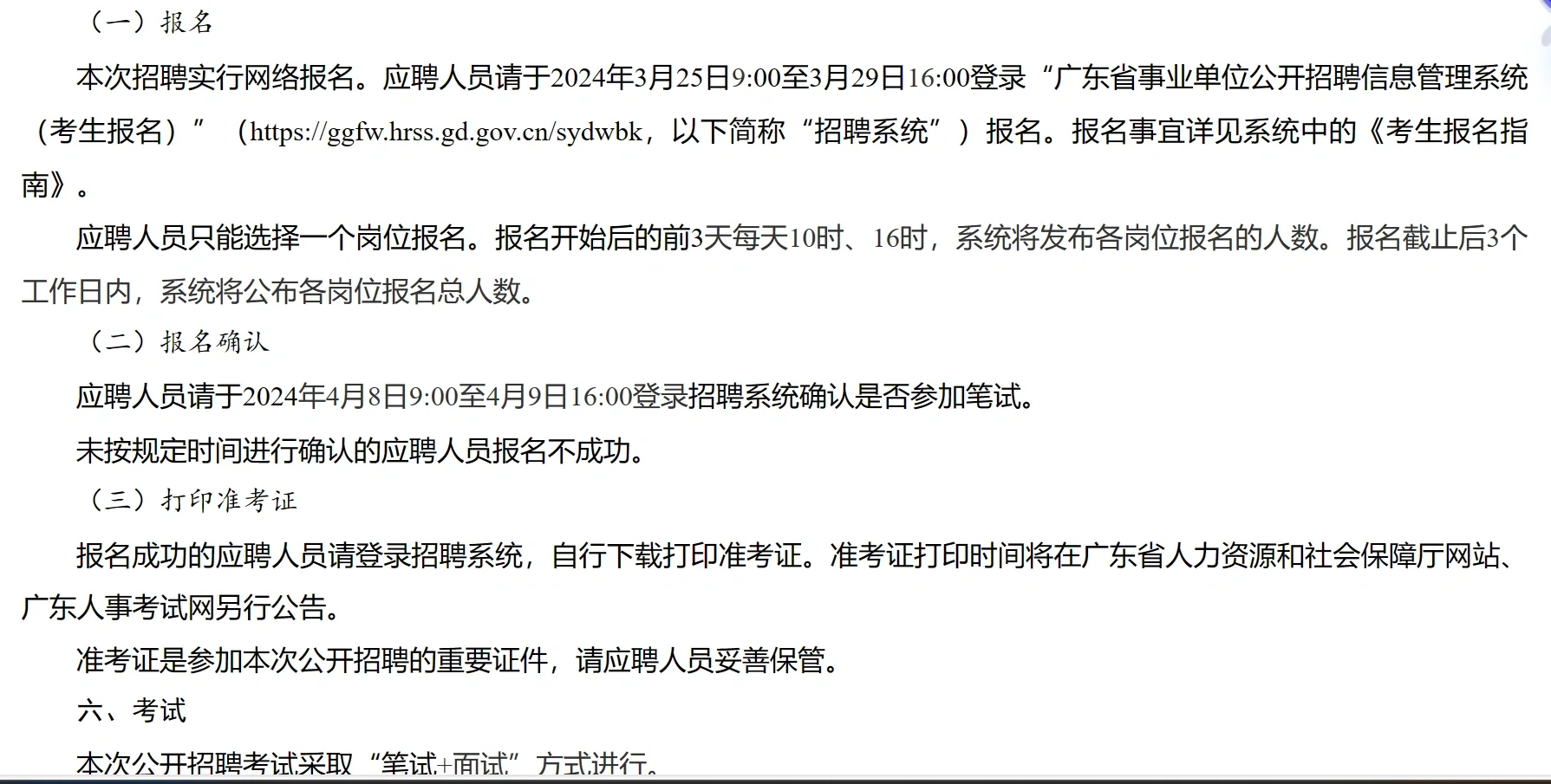广东事业编考试大概率在4.27！
