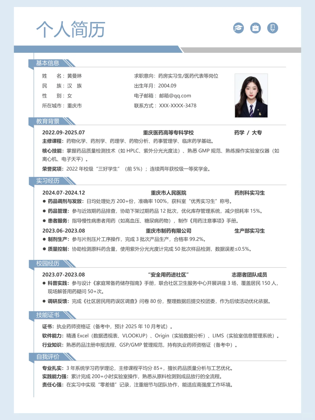 药学应届生必看！HR看了直呼内行的简历模板