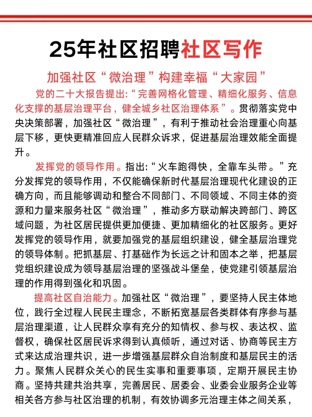 武汉东湖高新区社区招聘大忌