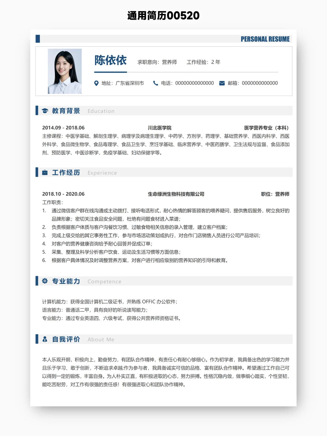 没实习，想侧重学术经历？那这个简历适合你