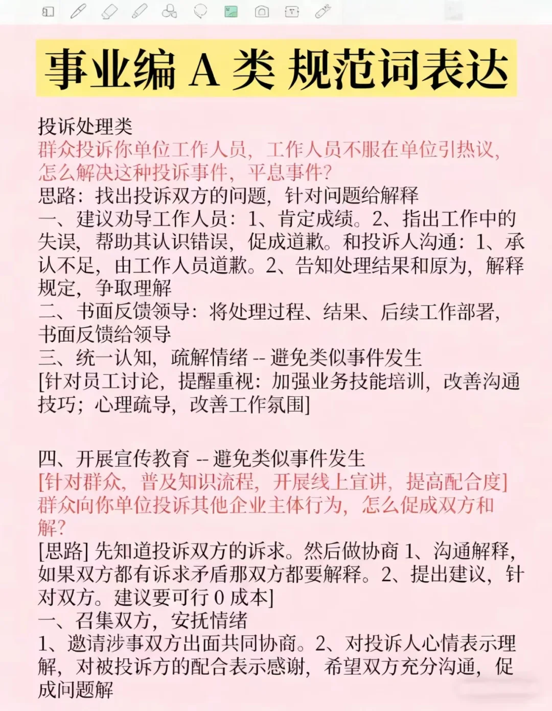 综应A类，答到这种程度，感觉我要出师了