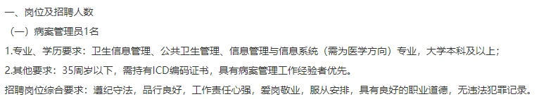 广西第二荣军优抚医院招聘1名聘用人员