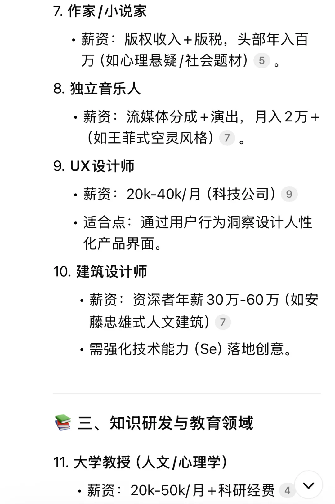 理想｜适合infj的25个高薪职业