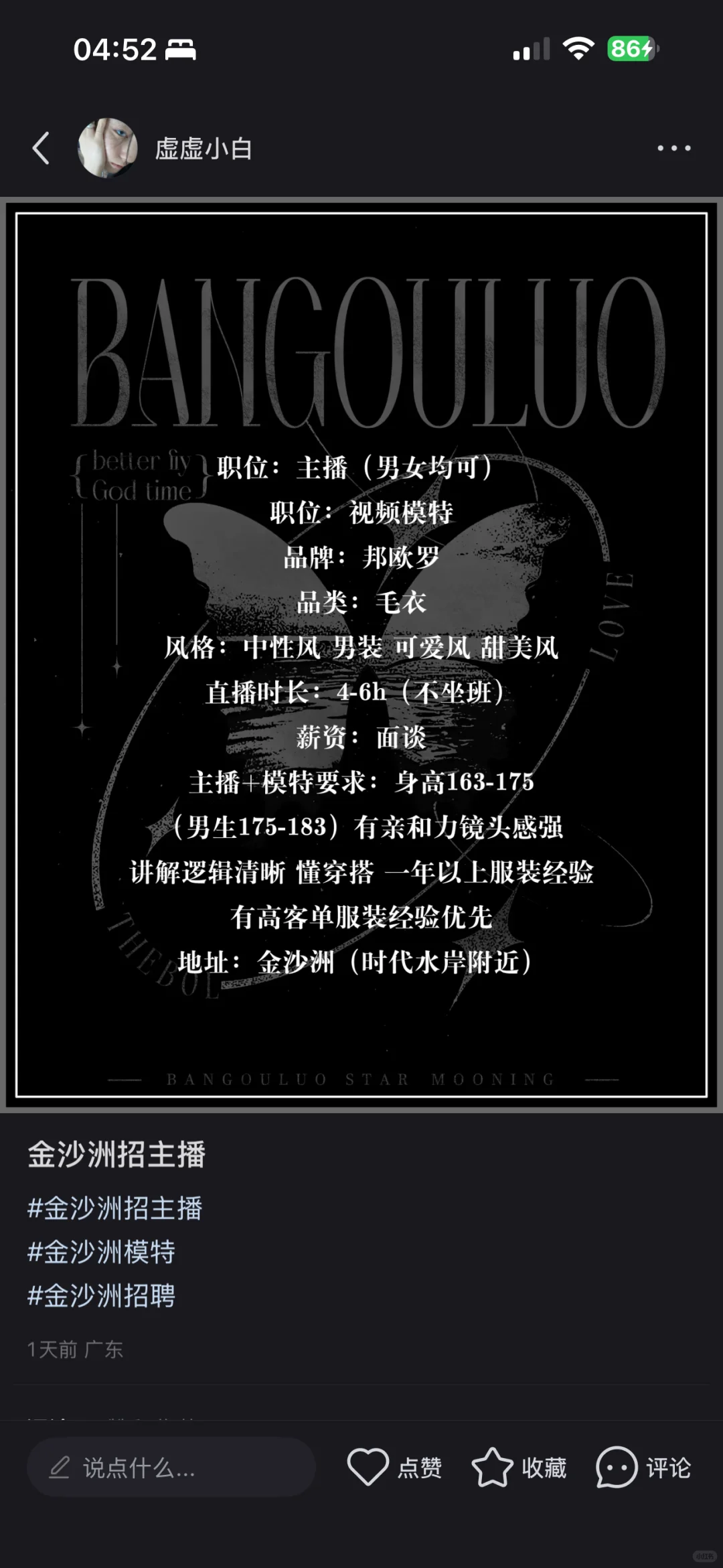 金沙洲招主播/ootd模特/小白可带！！