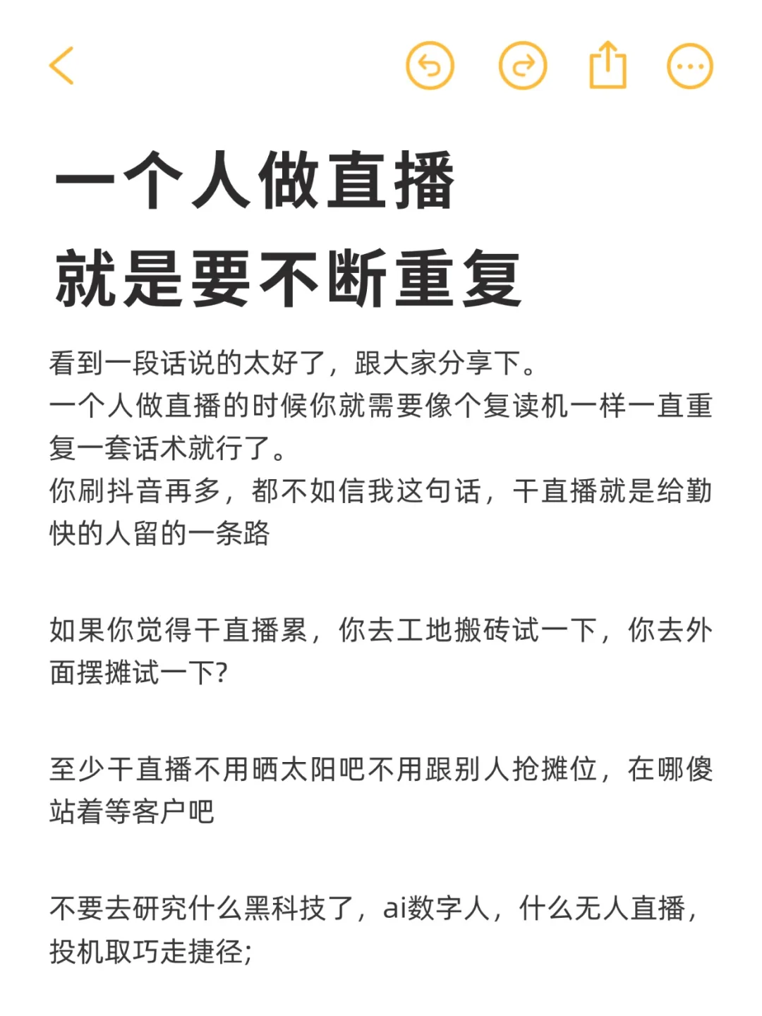 新人主播刚开始直播？别怕重复 越练越顺