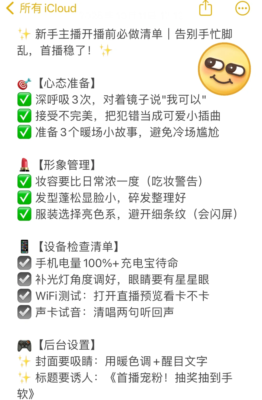 一些提升自信的小tips新人开播应该怎么做