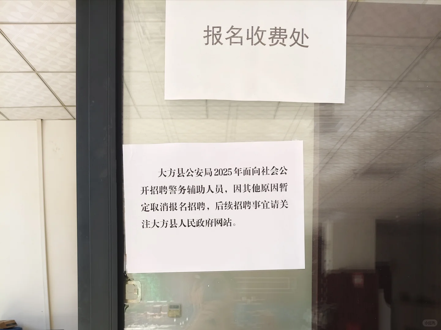 大方辅警招聘取消了！家人们别白跑了😂